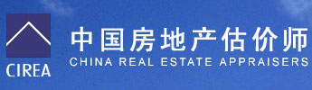 中国房地产估价师